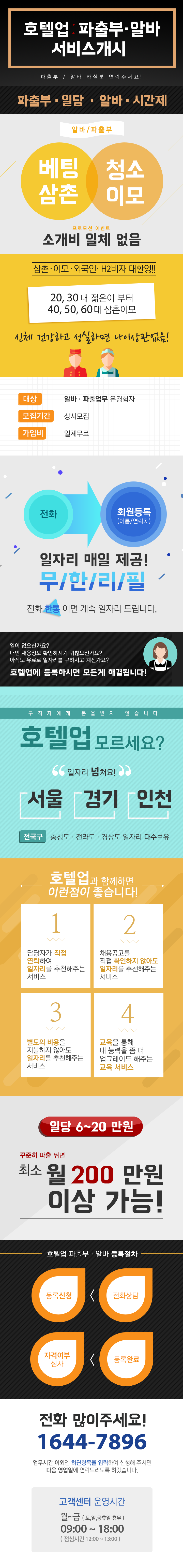 파출/알바 모집