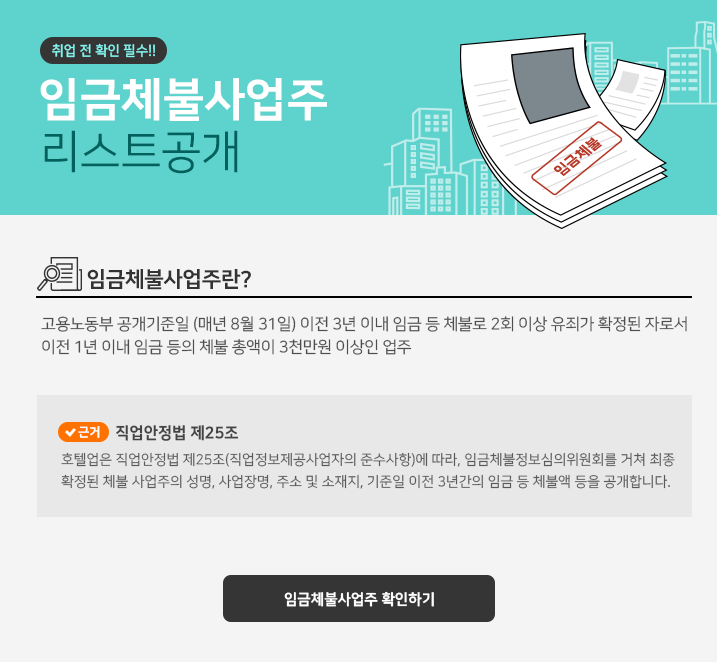 임금체불 사업주리스트