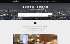 서울시, 호텔 비교견적 사이트 비딩스테이 오픈