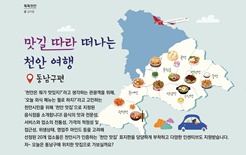 천안, 맛집과 우수숙박업소 담은 홍보책자 발간